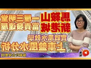 馬鞍山 風水